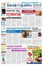 Keralabhooshanam (Malabar Edition)