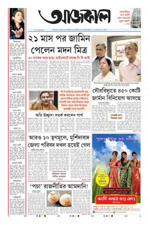 Aajkaal Kolkata