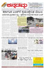 Kannadamma Daily Belgaum