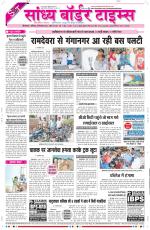 Sandhya Border Times, Sri Ganganagar