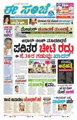 eESANJE-Bangalore (10-09-2016)