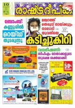 Rashtradeepika Kannur