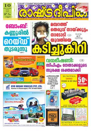 Rashtradeepika Kannur 10-09-2016