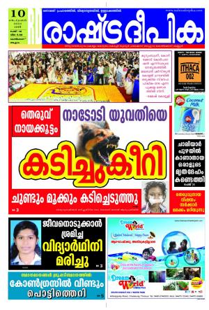 Rashtradeepika Kozhikode 10-09-2016