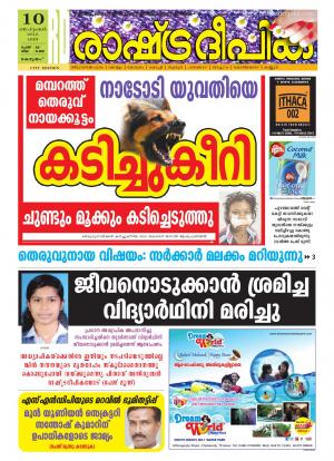 Rashtradeepika Kottayam 10-09-2016