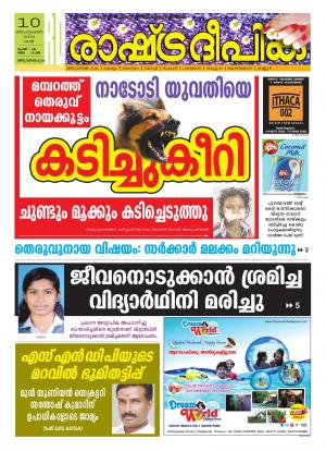 Rashtradeepika Trivandrum 10-09-2016