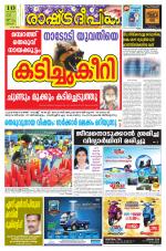 Rashtradeepika Palakkad