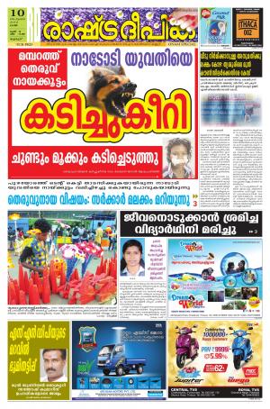 Rashtradeepika palakkad 10-09-2016