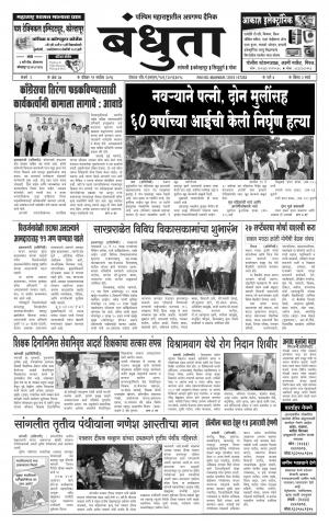 Daily Bandhuta (दैनिक - बंधुता) - संपादक: अमरसिंह श्रीरंग देशमुख - September 11, 2016