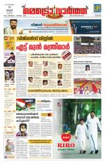 Metrovaartha - Kozhikode