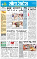 Hanumangarh Seema Sandesh 