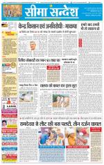 Ganganagar Seema Sandesh 