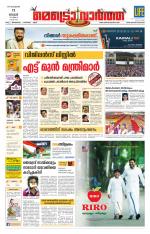 Metrovaartha - Thiruvananthapuram