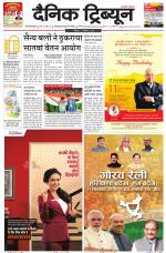 Dainik Tribune (Gurgaon Edition)