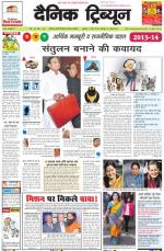 Dainik Tribune (Haryana Edition)