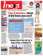 Indore Hindi ePaper, Indore Hindi Newspaper - InextLive