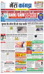 Divya Himachal Dharamsala+ Mera Kangra +Aastha