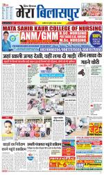 Divya Himachal Dharamsala+Mera Bilaspur +Aastha