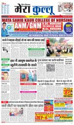 Divya Himachal Dharamsala+Mera Kullu +Aastha