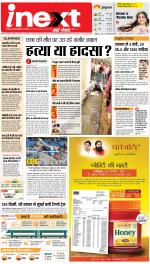 Agra Hindi ePaper, Agra Hindi Newspaper – InextLive