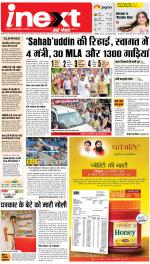 Patna Hindi ePaper, Patna Hindi Newspaper - InextLive