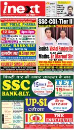 Prayagraj Hindi ePaper, Allahabad Hindi Newspaper - InextLive