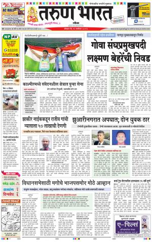 goa tarun bharat daily page