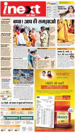 Lucknow Hindi ePaper, Lucknow Hindi Newspaper - InextLive