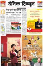 Dainik Tribune (Chandigarh)