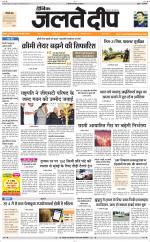 Daily Jaltedeep Jaipur दैनिक जलते दीप 