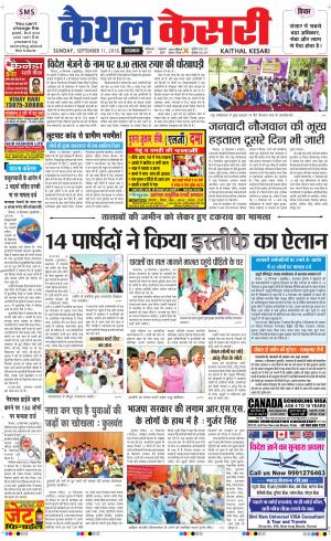  Punjab kesari / Haryana kaithal kesari