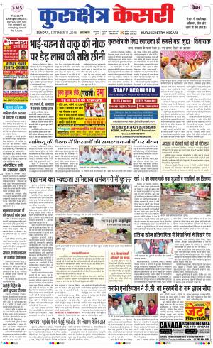  Punjab kesari / Haryana kurukshetra kesari