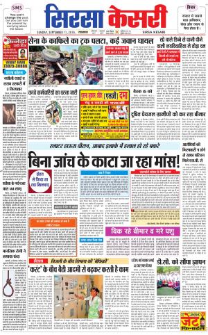  Haryana Sirsa kesari