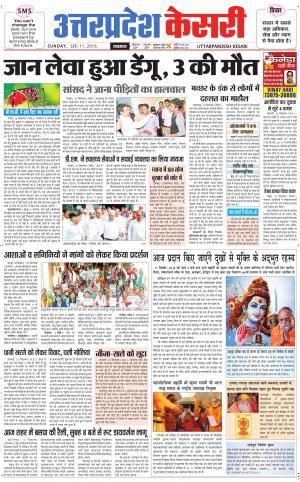  Uttar Pradesh kesari