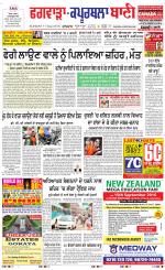 Kapurthala- Phagwara  Bani