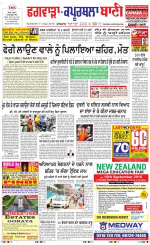  Kapurthala- Phagwara Bani