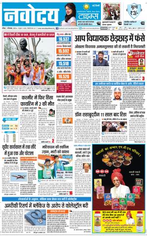  Navodaya Times Main