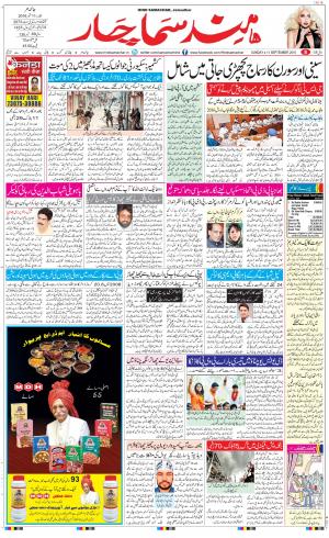 The Daily Hindsamachar Jalandhar