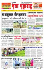 Daily Yuvakancha Nava Maharashtra (दैनिक - नवा महाराष्ट्र) - संपादक: अशोक कोळेकर 