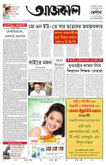 Aajkaal Kolkata