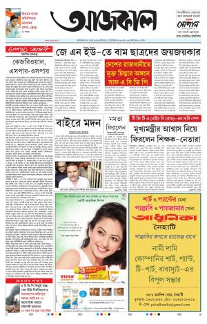 Aajkaal Agartala