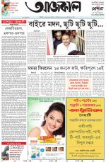 Aajkaal Kolkata