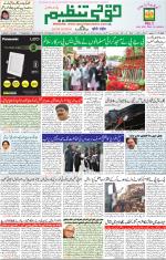 Qaumi Tanzeem Lucknow