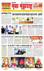 Daily Yuvakancha Nava Maharashtra (दैनिक - नवा महाराष्ट्र) - संपादक: अशोक कोळेकर 