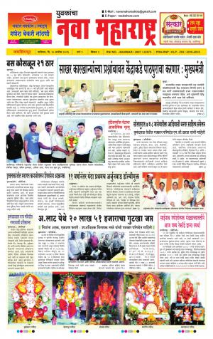 Yuvakancha Nava Maharashtra (दैनिक - नवा महाराष्ट्र) - संपादक: अशोक कोळेकर - September 10, 2016