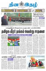 Dinaethal - Tamilnadu