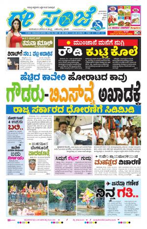 eESANJE-Bangalore (11-09-2016)