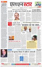 एल एन स्टार दैनिक समाचार पत्र भोपाल 