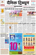 Dainik Tribune (Rohtak Edition)
