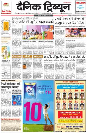DT_12_September_2016_Rohtak